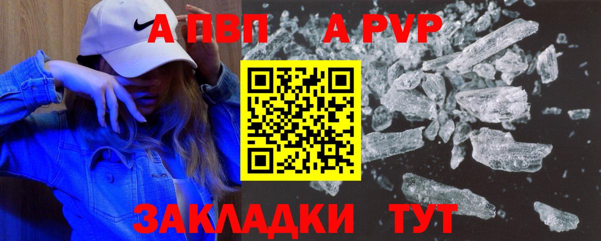 Альфа ПВП Соль  Вход с VPN  А ПВП СК  закладка  Бердск  Alpha PVP кристаллы 