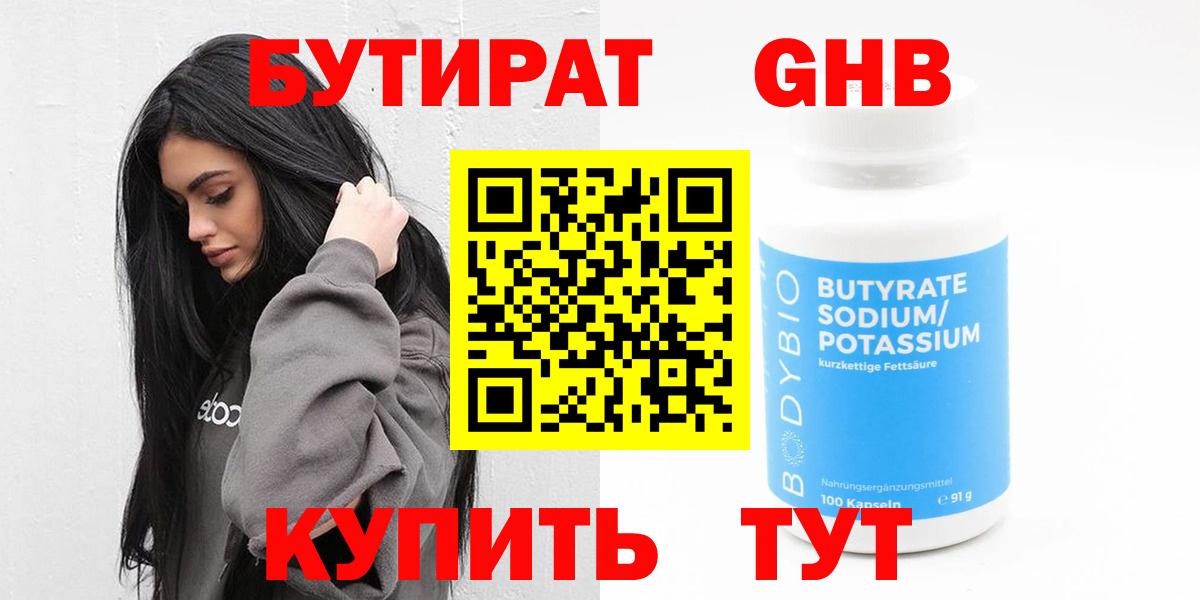 Бутират BDO  Вход с VPN  Бердск 