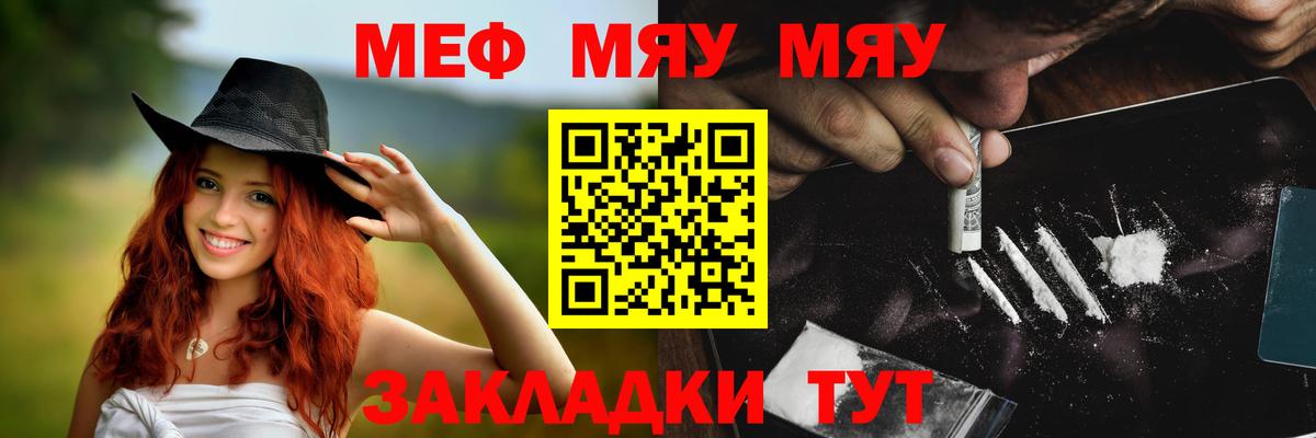 Бердск  МЕФ  Меф VHQ  МЕФ  Вход с VPN  МЯУ-МЯУ мяу мяу 