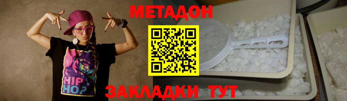 Бердск  Метадон белоснежный  Вход с VPN 