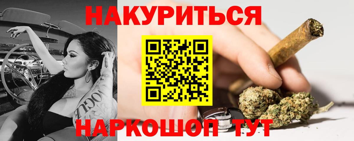 МАРИХУАНА THC 21% Бердск